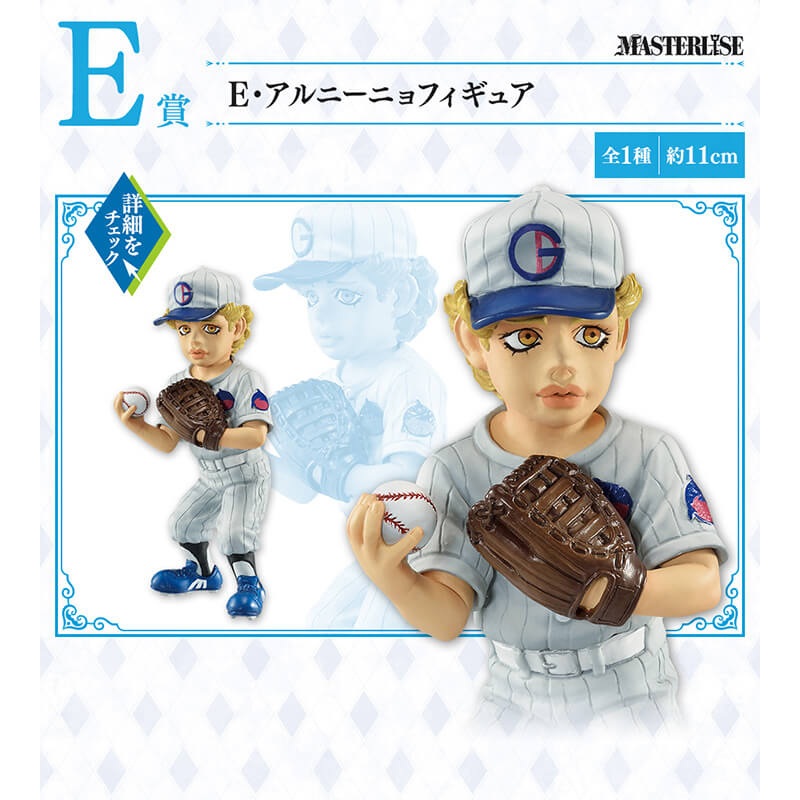 ICHIBAN KUJI JOJO'S BIZARRE ADVENTURE THE WAY TO HEAVEN - FIGURINE EMPORIO ALNINO LOT E