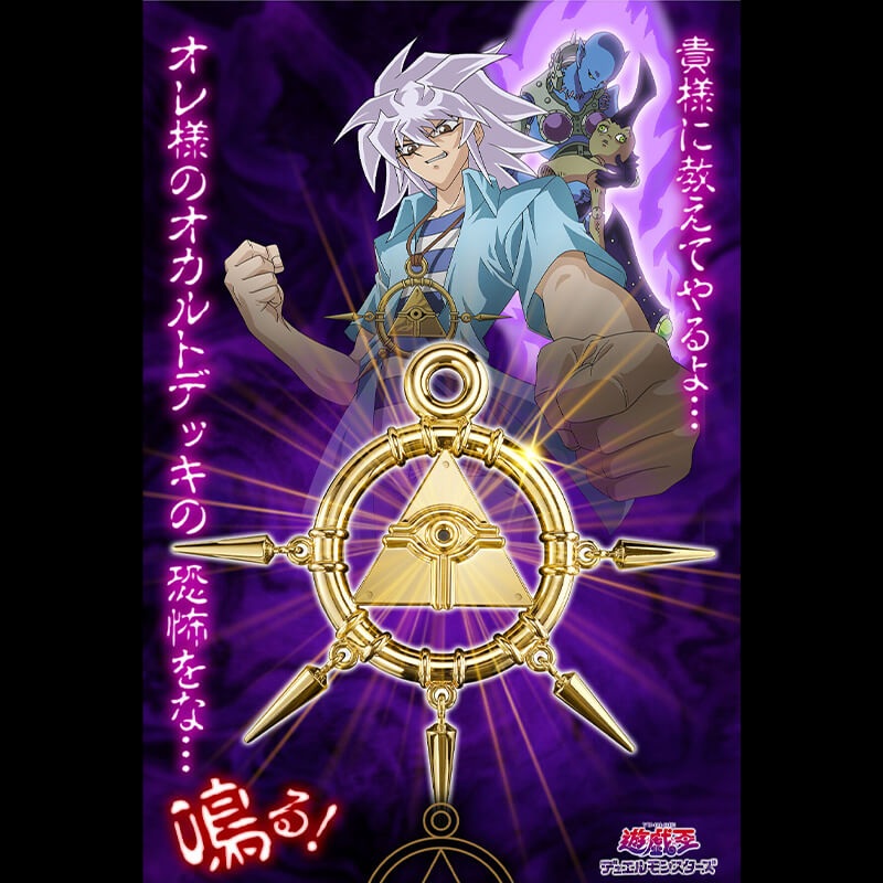YU-GI-OH! DUEL MONSTERS - MILLENNIUM RING COMPLETE EDITION