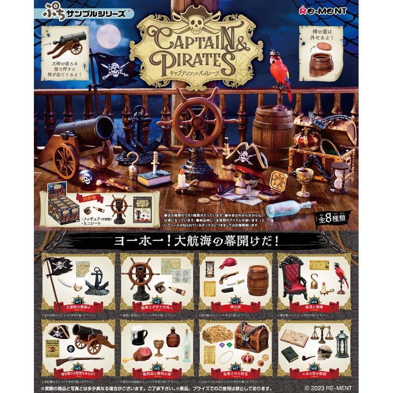 PRE-ORDER Petit Sample Series - Captain and Pirates [Box of 8]