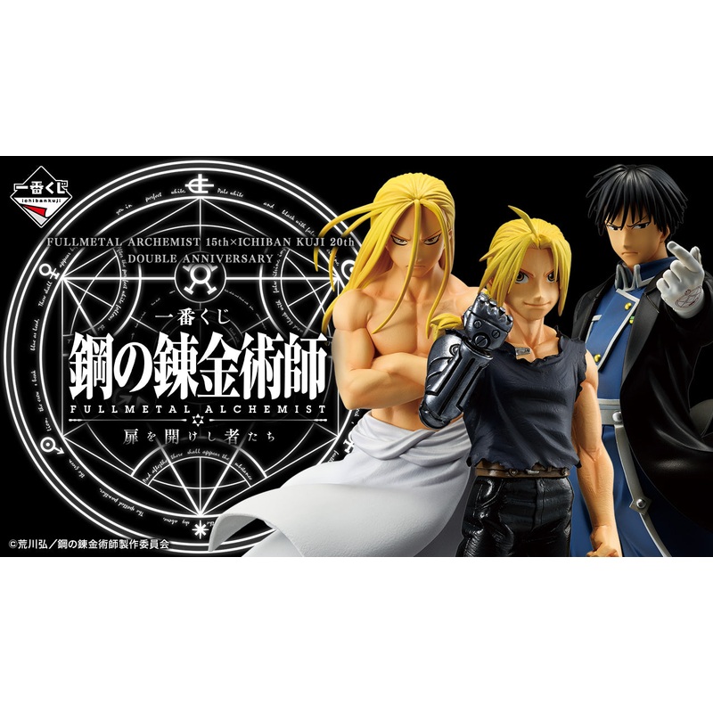 IN-STOCK Bandai Spirits - Ichiban Kuji - Fullmetal Alchemist: Those who Opened the Door