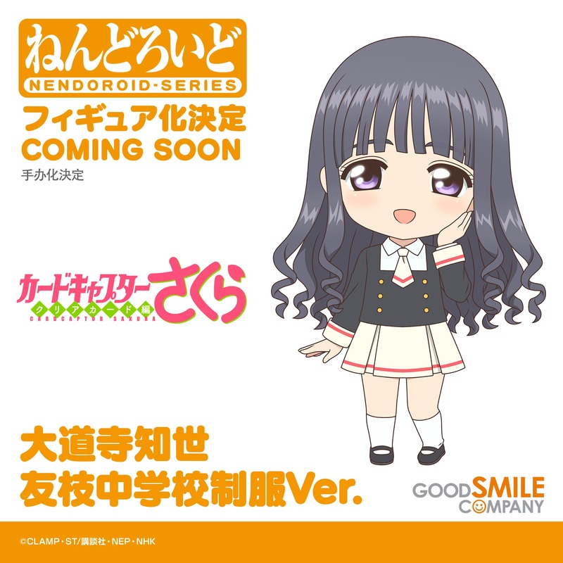 ADVANCE PRE-ORDER Good Smile Company - Nendoroid - Cardcaptor Sakura: Clear Card - Tomoyo Daidouji: Tomoeda Junior High Uniform Ver.