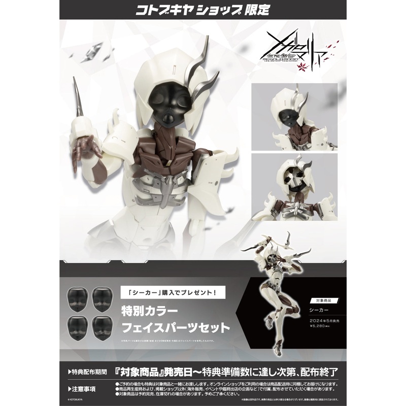SPECIAL ORDER Kotobukiya - UNLIMITED UNIVERSE MEGALOMARIA - Seeker [EXCLUSIVE]