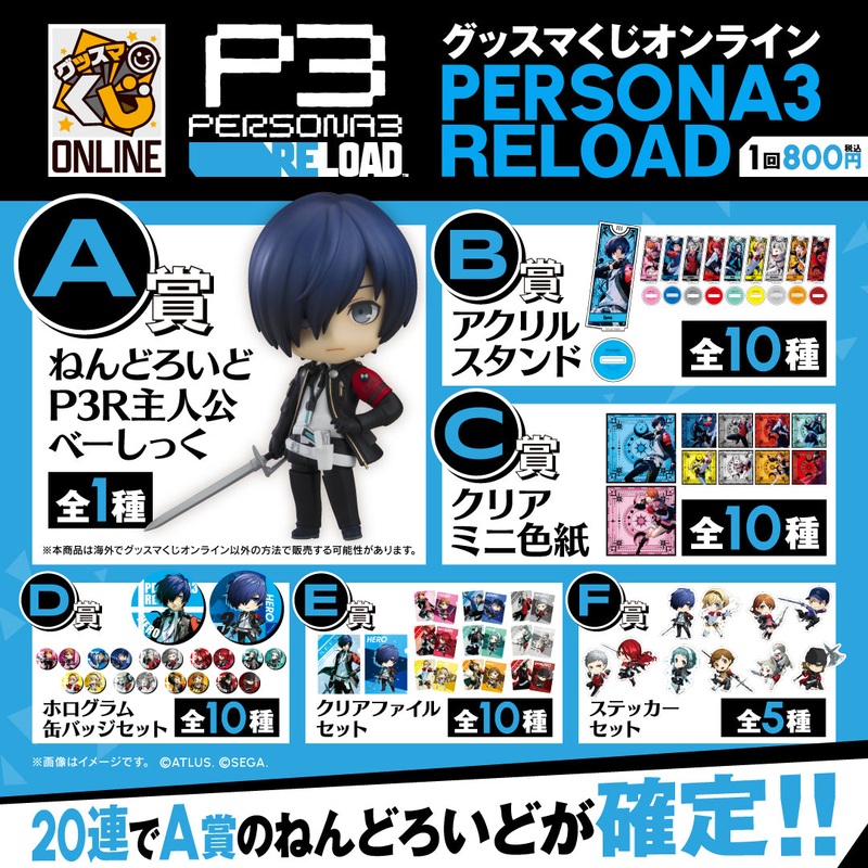 SPECIAL ORDER Good Smile Kuji - Nendoroid 2754 - Persona3 Reload - P3R Protagonist [Basic]