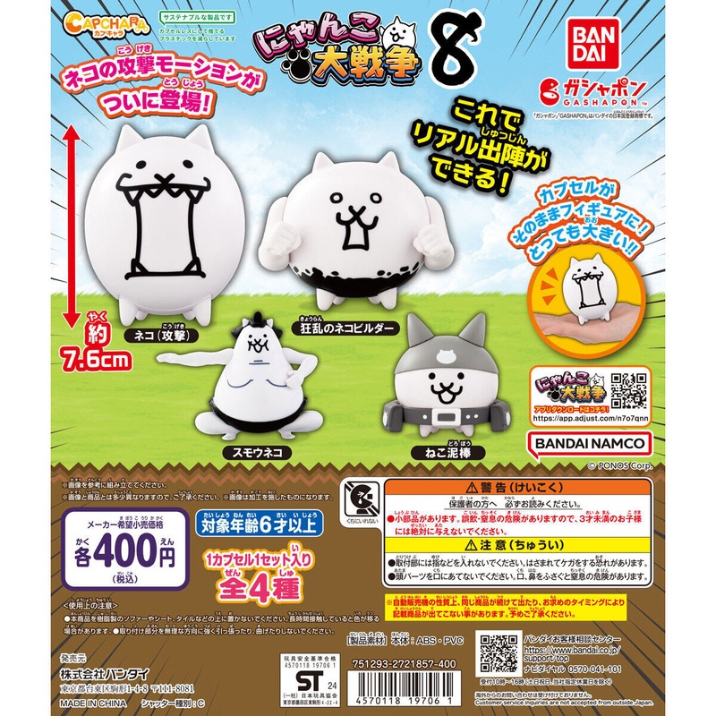 BACK-ORDER Bandai - Capchara Nyanko Great War 8 [Set of 4]