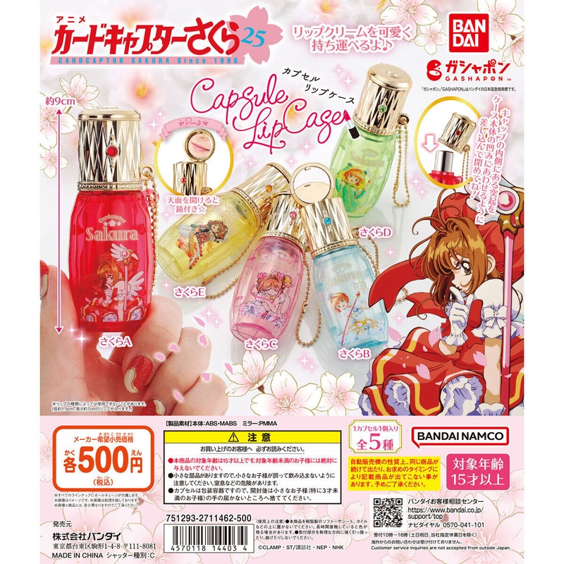 BACK-ORDER Bandai - Cardcaptor Sakura Capsule Lip Case [Set of 5]