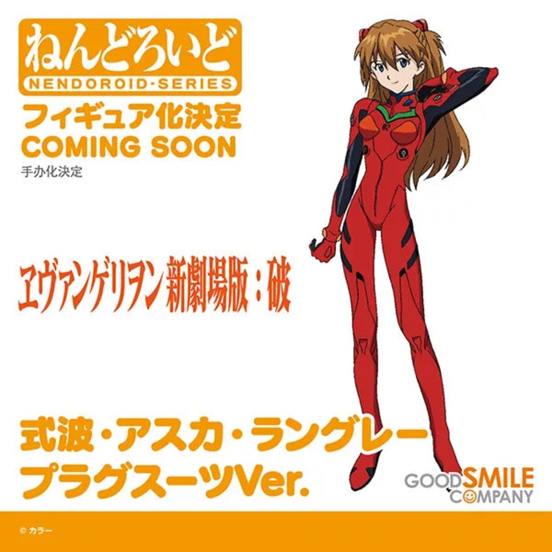 Good Smile Company - Nendoroid - Evangelion: 2.0 You Can (Not) Advance - Asuka Shikinami Langley: Plugsuit Ver.