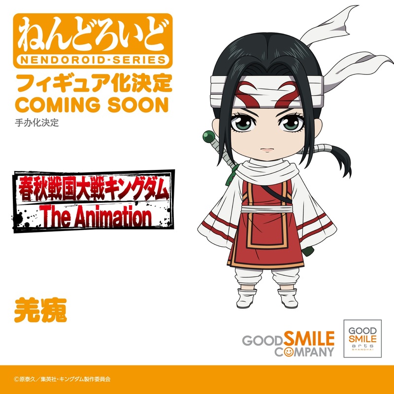 ADVANCE PRE-ORDER Good Smile Arts Shanghai - Nendoroid - Kingdom - Qiang Lei