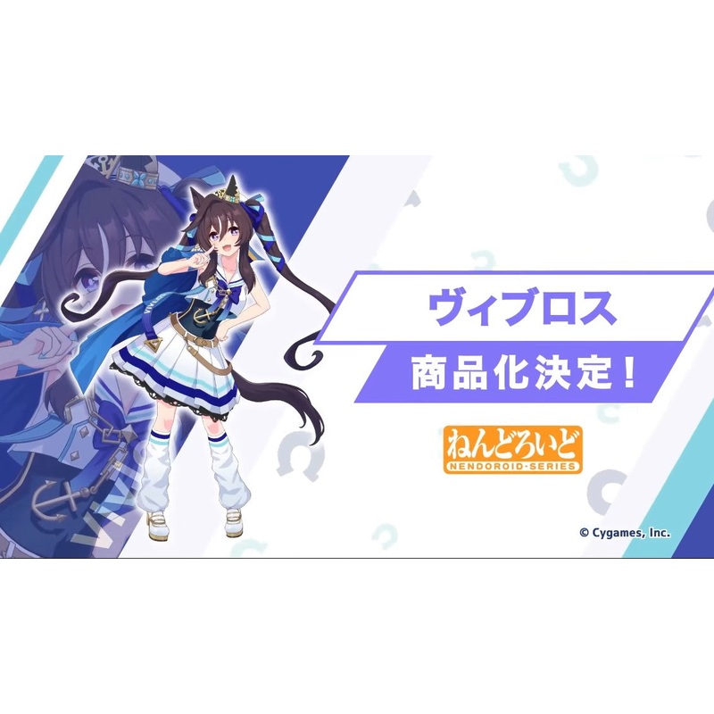 ADVANCE PRE-ORDER Good Smile Company - Nendoroid - Umamusume: Pretty Derby - Vivlos