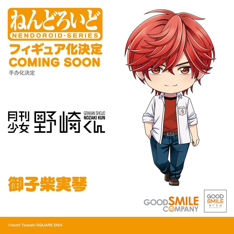 ADVANCE PRE-ORDER Good Smile Arts Shanghai - Nendoroid - Monthly Girls' Nozaki-kun - Mikoto Mikoshiba