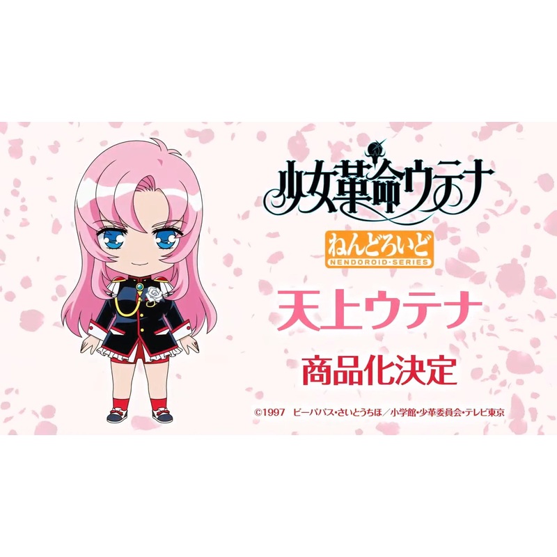 ADVANCE PRE-ORDER Good Smile Company - Nendoroid - Revolutionary Girl Utena - Utena Tenjo