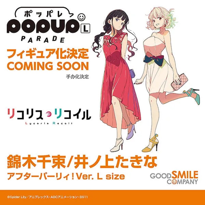 ADVANCE PRE-ORDER Good Smile Company - POP UP PARADE - Lycoris Recoil - Takina Inoue: Afterparty! Ver. L Size